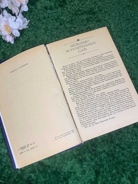 Книга историческая повесть «Полководец» Владимир Карпов, 1989 г.,