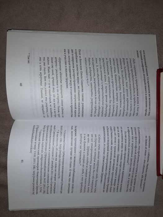 Сергей Чапнин Церковь в постсоветской России