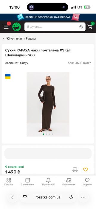 Сукня PAPAYA коричнева