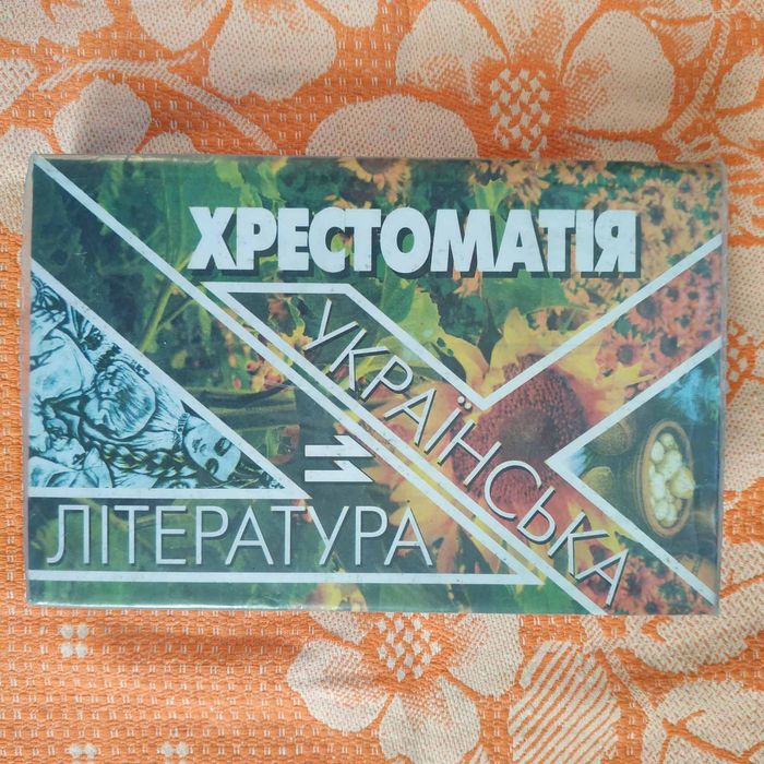 Підручник Українська література, хрестоматія, 11 клас,  Мовчан, 2000