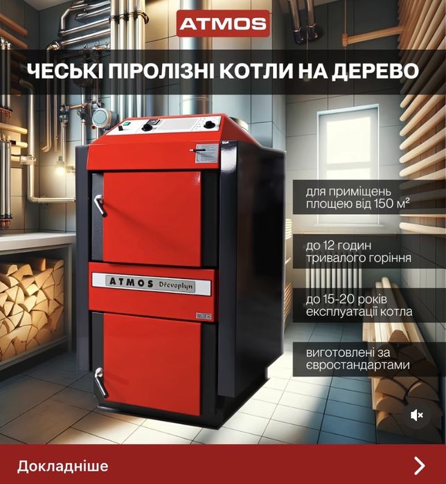 Котел Atmos DC 40 SX піролізний Атмос 40 квт твердопаливний Чехія