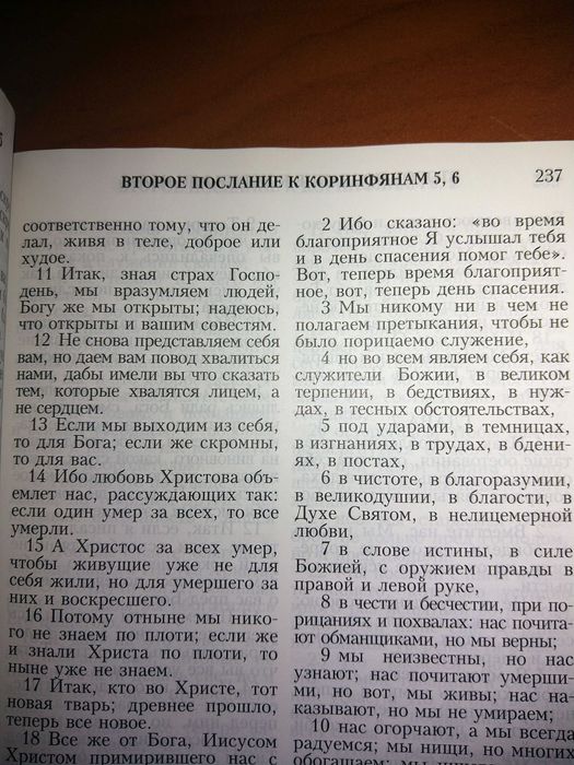 Книга "Новый завет и Псалтырь"
