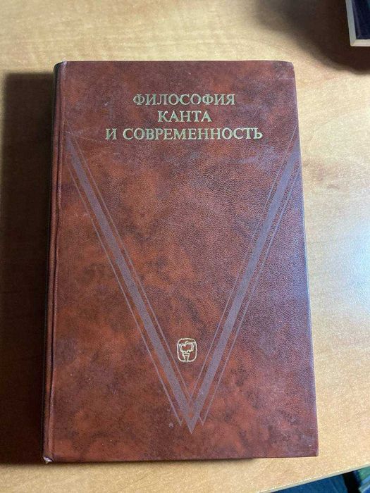 Философия Канта и современность
