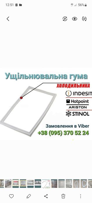 Ущільнювач для холодильника гума резина уплотнитель