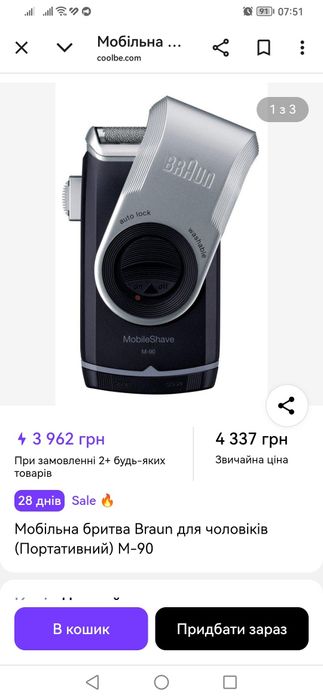 Продам електриктро бритву шейвер braun m90