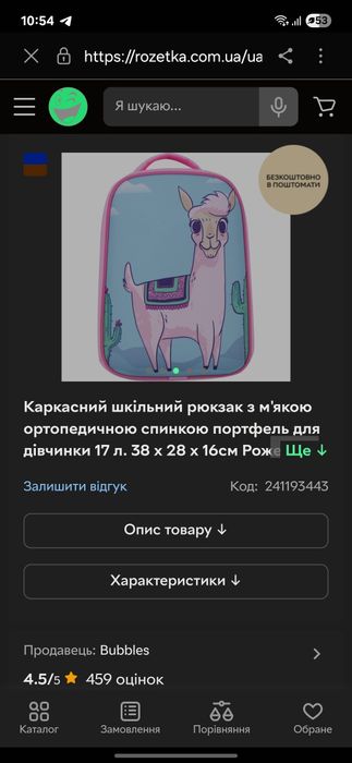 Портфель девочке