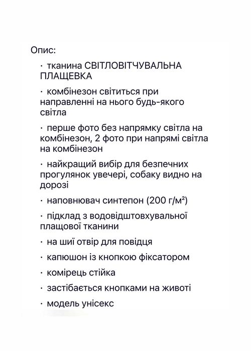 Світловідбиваючий комбінезон для собак