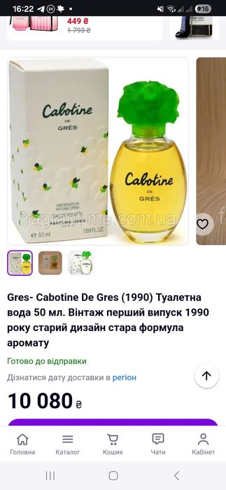 Парфум Gres paris