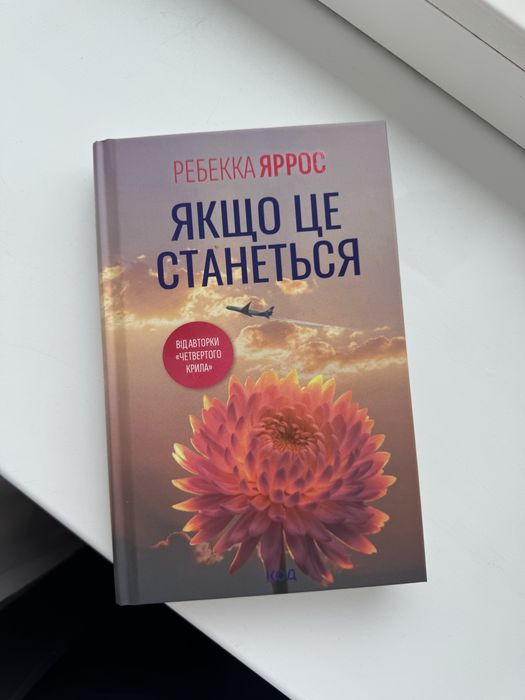Якщо це станеться