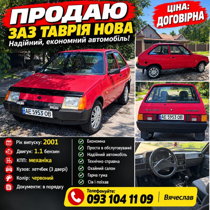 Продам ZAZ-Daewoo Таврія Nova