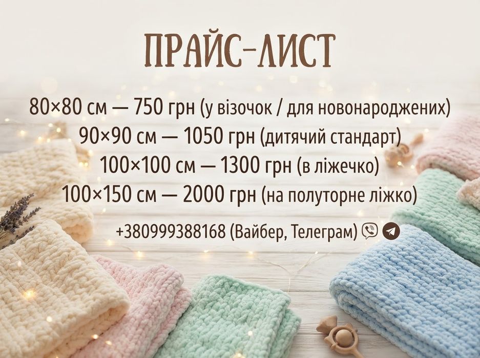 Плюшеві пледи для новонароджених ручної роботи