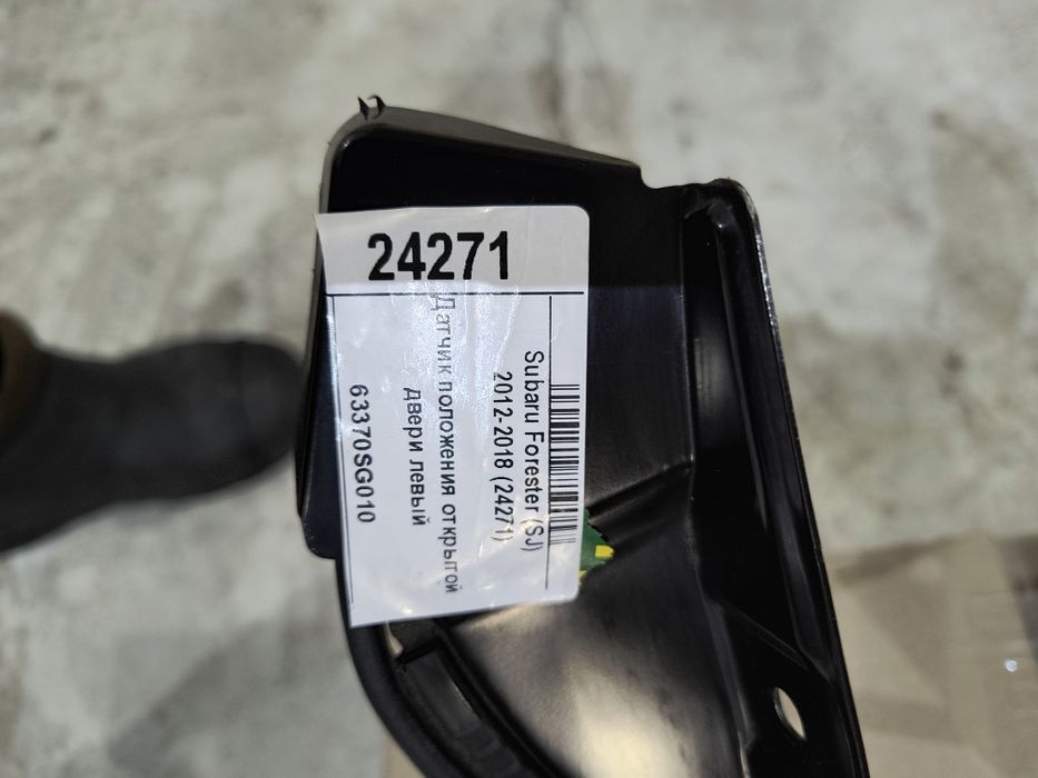 Субару Форестер  63370sg010, 63370sg000