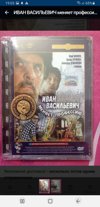 DVD фильм  Иван Васильевич  меняет профессию