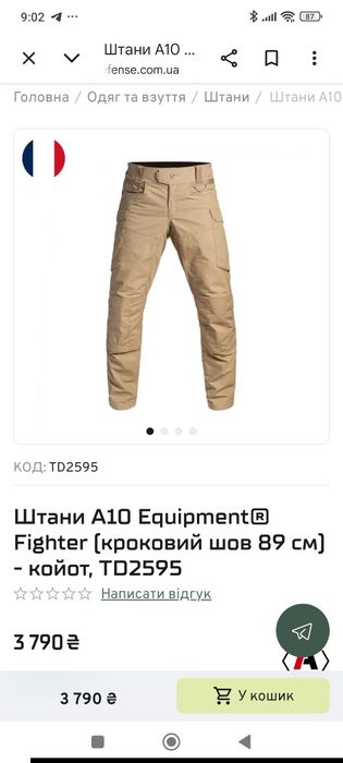 Штани тактичні А10 Equipment койот