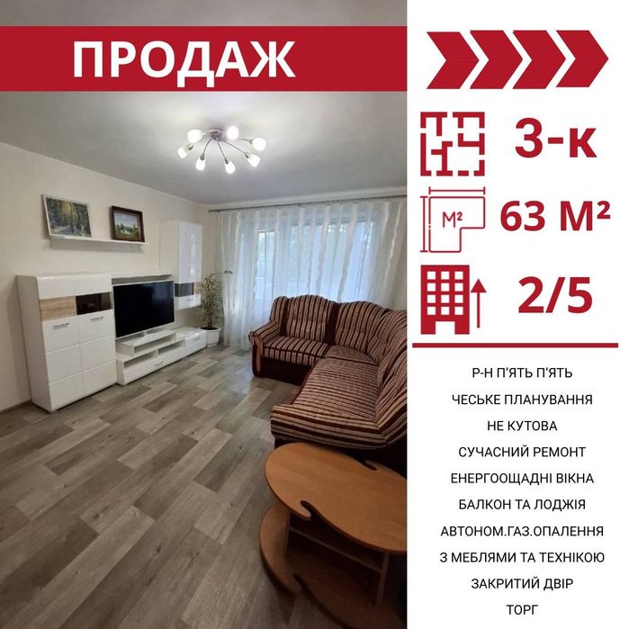 Продається стильна 3-к квартира в Кропивницькому, р-н Пʼять пʼять