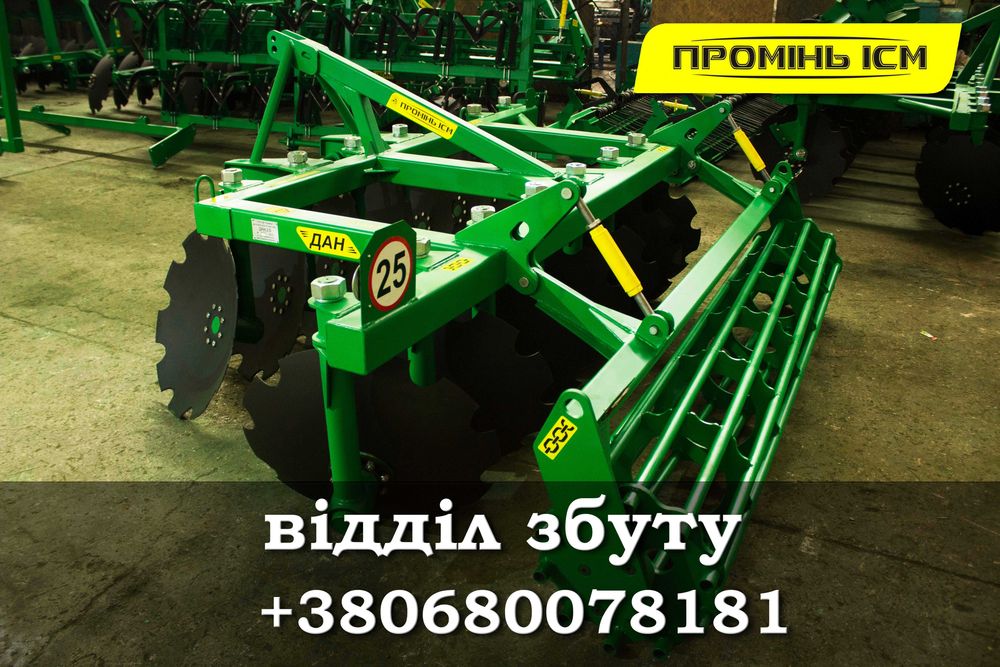 Напряму від виробника! Дискова борона ДАН 1,8 /2,1/2,5  від ІСМ Промінь (аналог АГ )