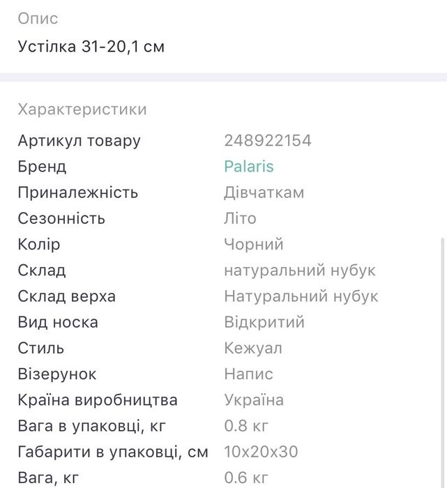 Босоніжки нові шкіряні 31 розмір