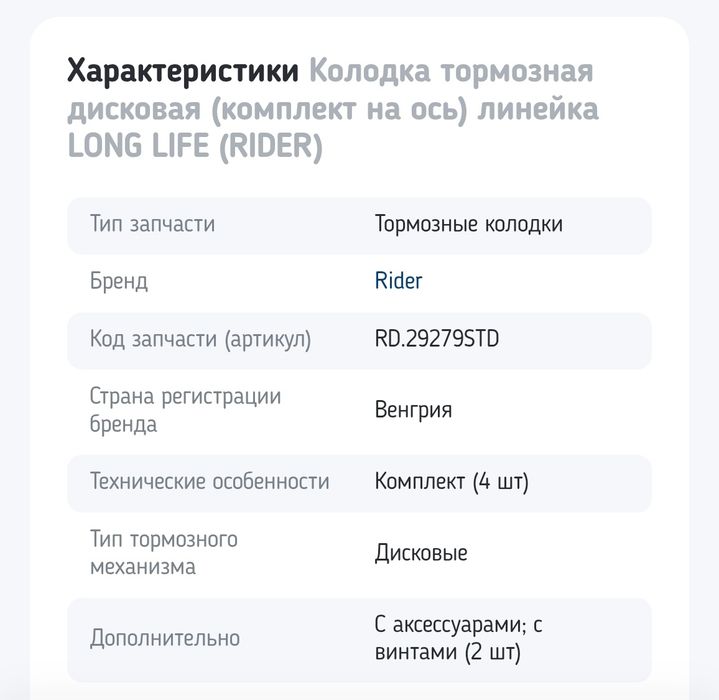 Тормозные колодки RD29174STD