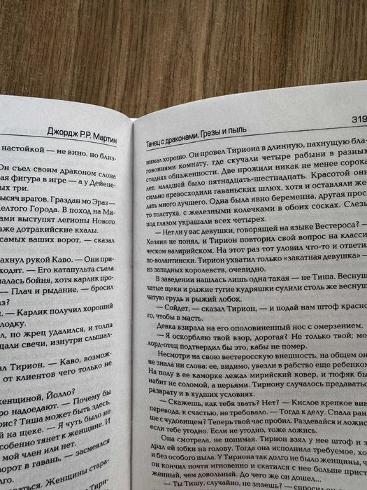 Дж. Мартин  Песнь" Льда и Пламени ". Игра престолов