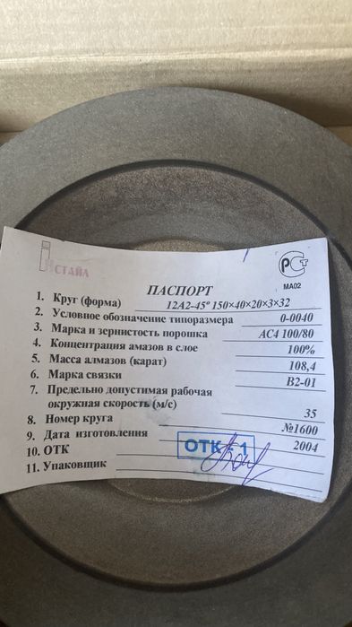 Круг алмазный шлифовальный