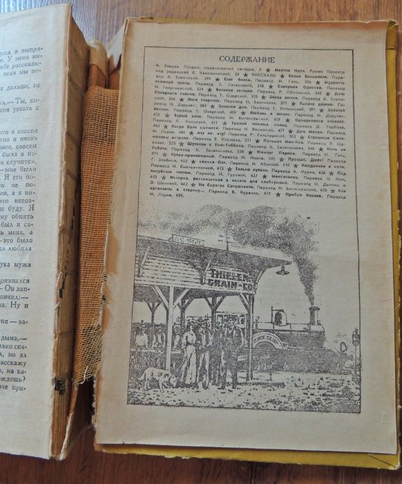 Джек Лондон "Избранное","Сердца трех,Маленькая хозяйка большого дома"