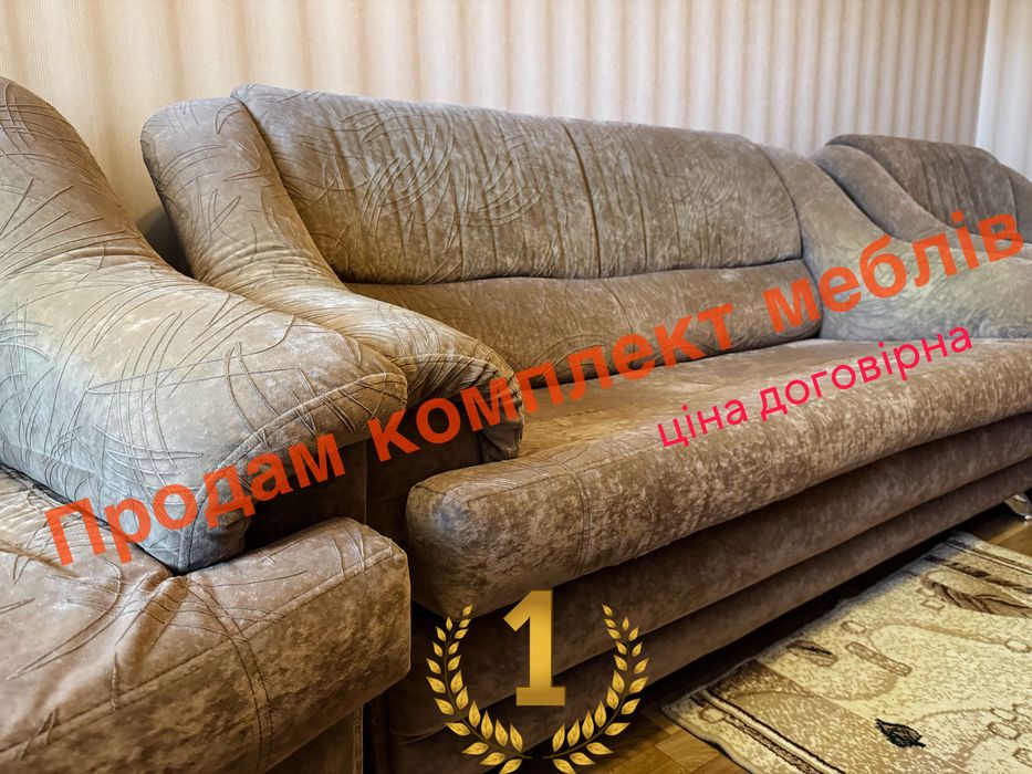 Комплект меблів диван та крісла
