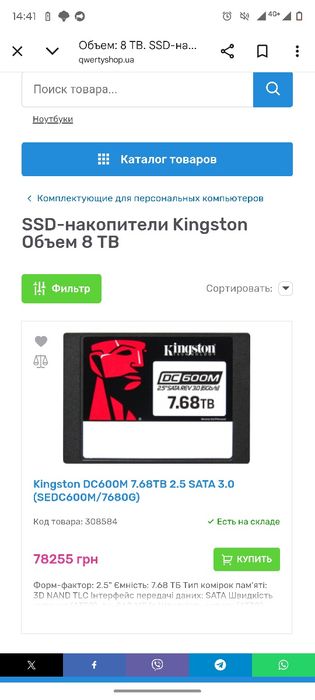 Ссд кингстон 8тб