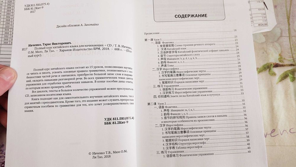 Полный курс китайского языка для начинающих с аудио  Ивченко Т