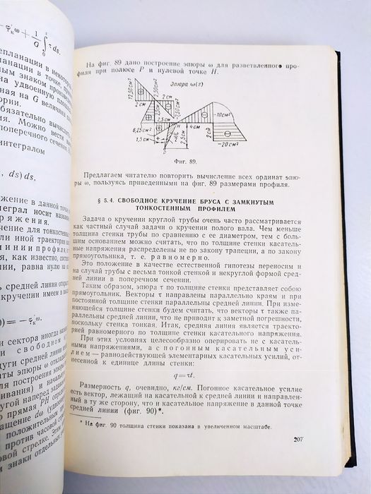 АВИА Проектирование самолёта Строительная механика самолета Уманский