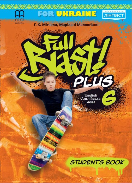 Full Blast Plus for Ukraine 5, 6, 7, 8 НУШ