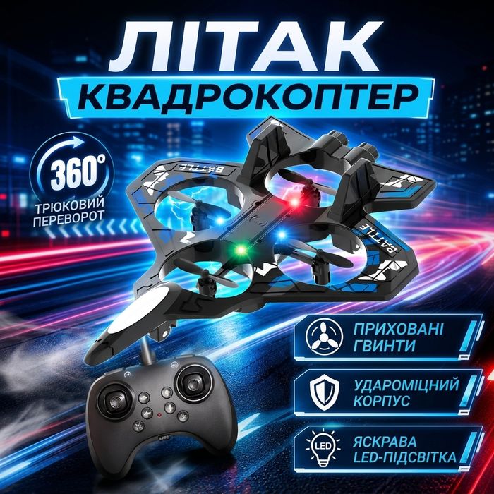 Іграшковий літак-винищувач на радіокеруванні для дітей з підсвічуванням