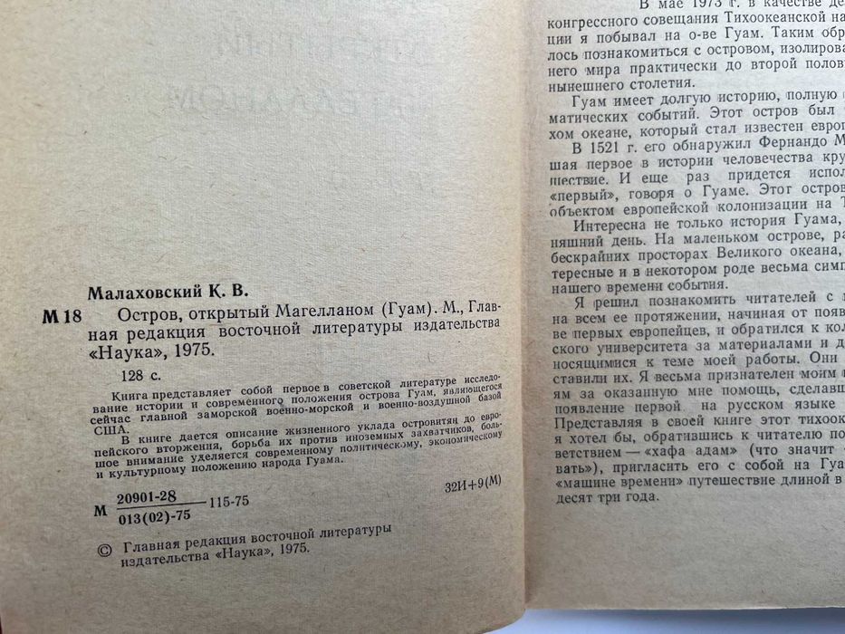 Экспедиция"Тигрис", Остров ,открытый Магеланом