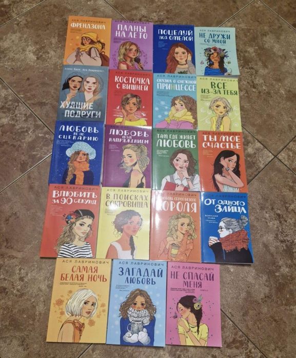 Ася Лавринович комплект книг