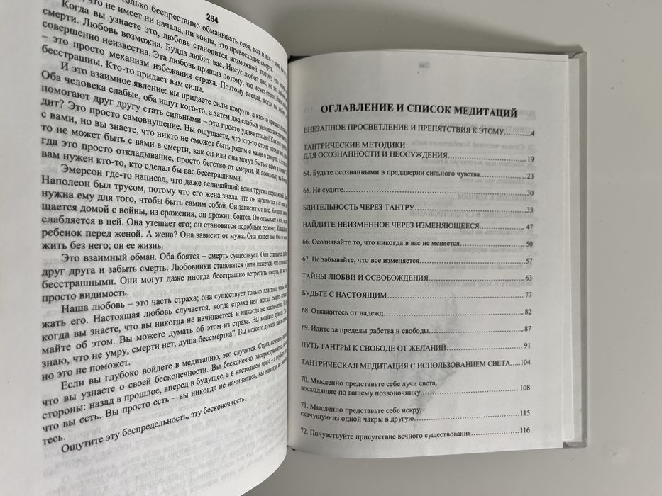 Книги Черная МАГИЯ / Медитация / Тантра: Шри Раджнин, Б. Сервест и др