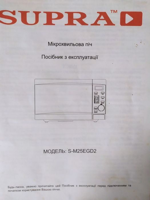 Мікрохвильова багатофункціональна піч