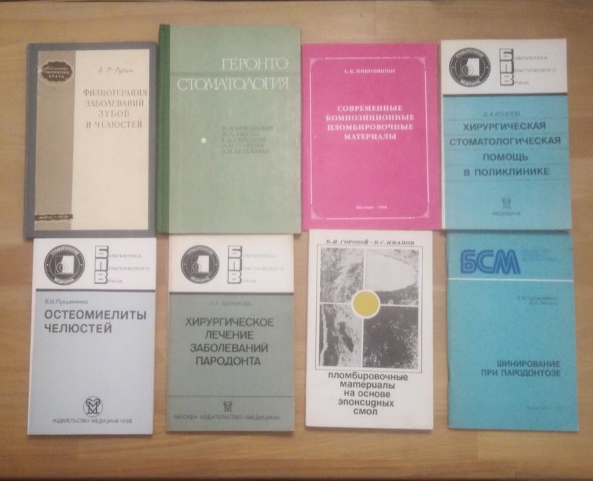 Комплект стоматологічних книг ОПТОМ/РОЗДРІБ 30 штук
