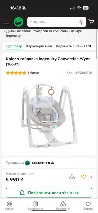 Дитяча крісло-гойдалка