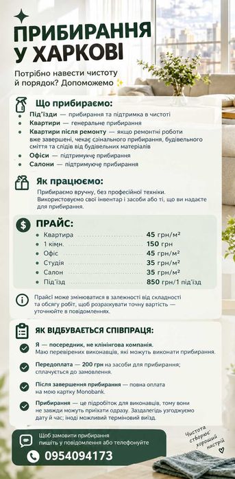 Уборка квартир и подъездов / харьков