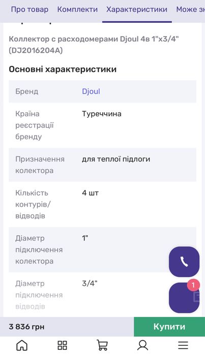Колектор гребінка для теплоі підлоги