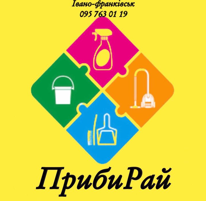 Прибирання квартир будинків