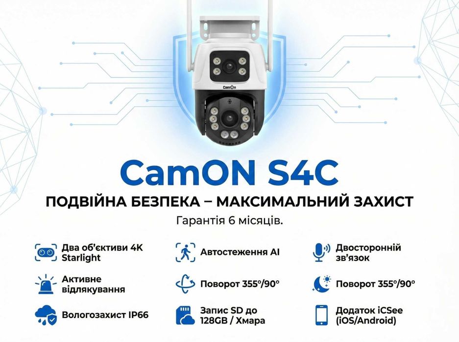 Поворотна IP вайфай камера відеонагляду 8 МП ICSee. WIFI, сповіщення