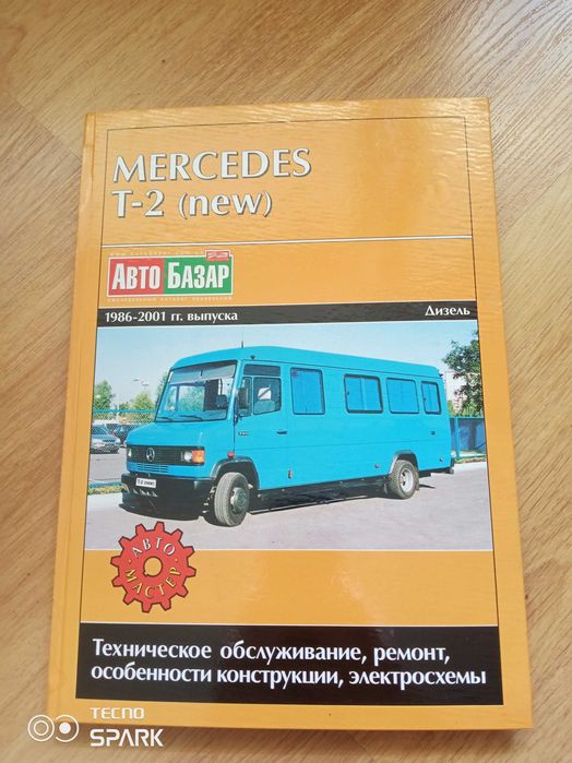 Новое руководство Мерседес Т2.