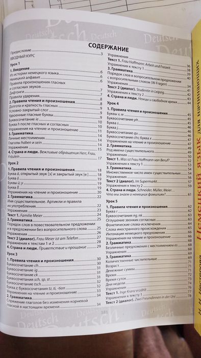 Немецкий язык для начинающих (комплексный самоучитель с аудио)