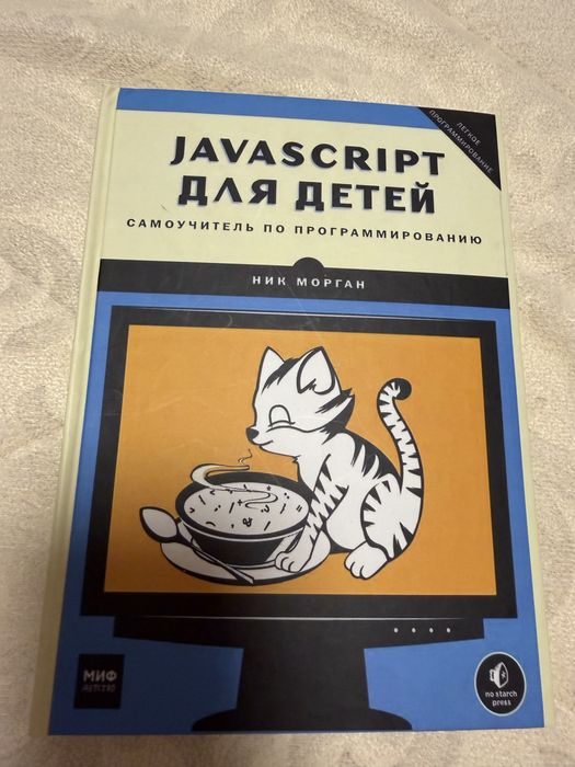 Книга Javascript для дітей