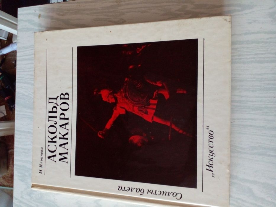 Советские книги-альбомы по искусству балета