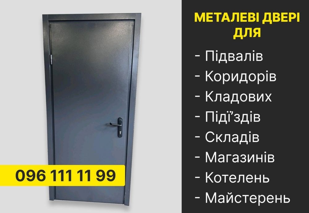 Двері вхідні металеві технічні Входные двери с ДСП накладками