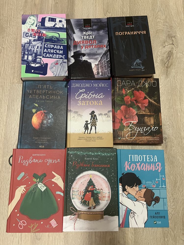 Книги детективи та романи: 215 грн. - Книги / журнали Борзна на Olx