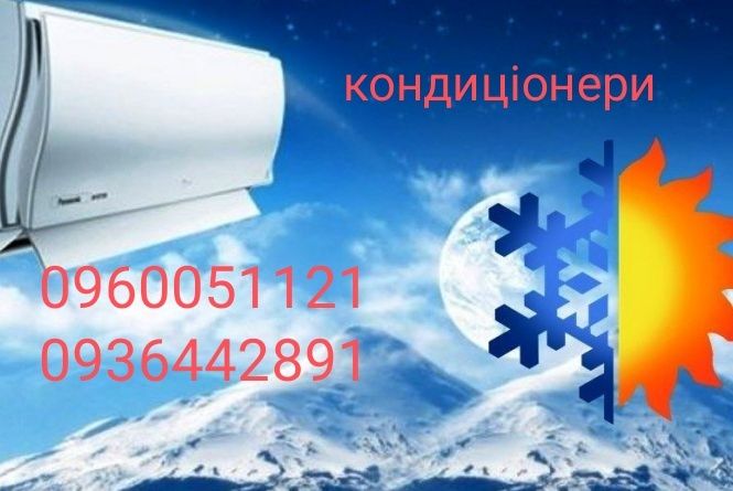 Монтаж ремонт кондиционеров