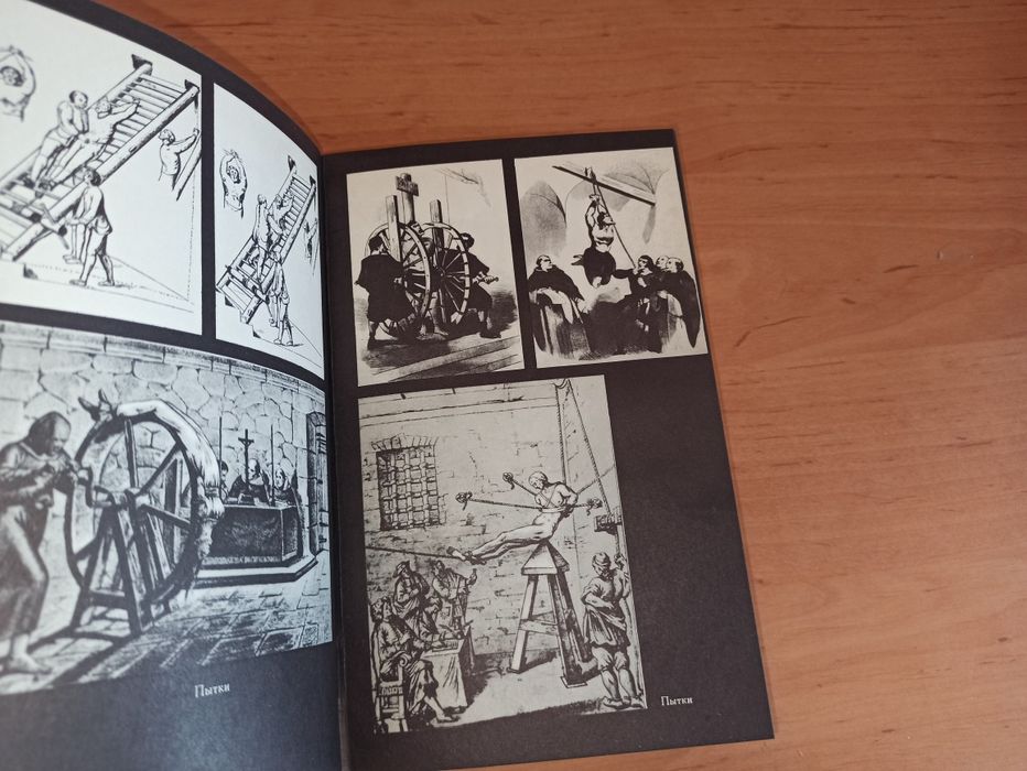 Иосиф Григулевич Инквизиция Средние века 1976 история