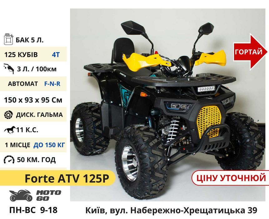 Підліткові Квадрики 110 125 150 кубів - Квадроцикл Mud Hunter 5566